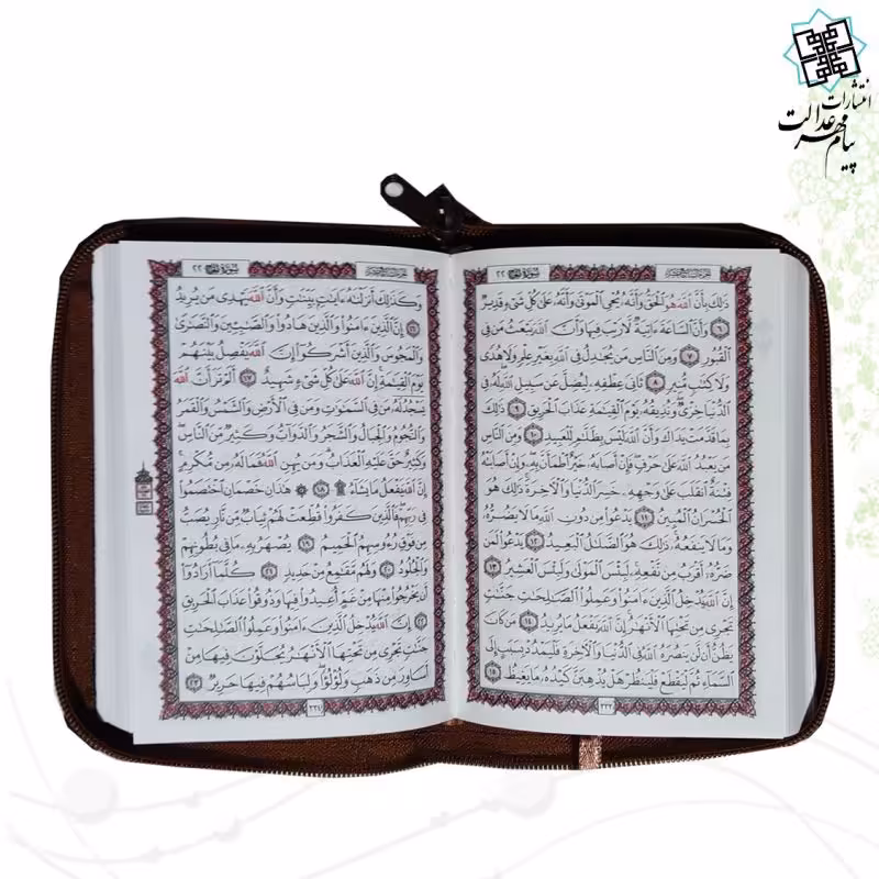 قران جیبی رنگی کیفی زیپی