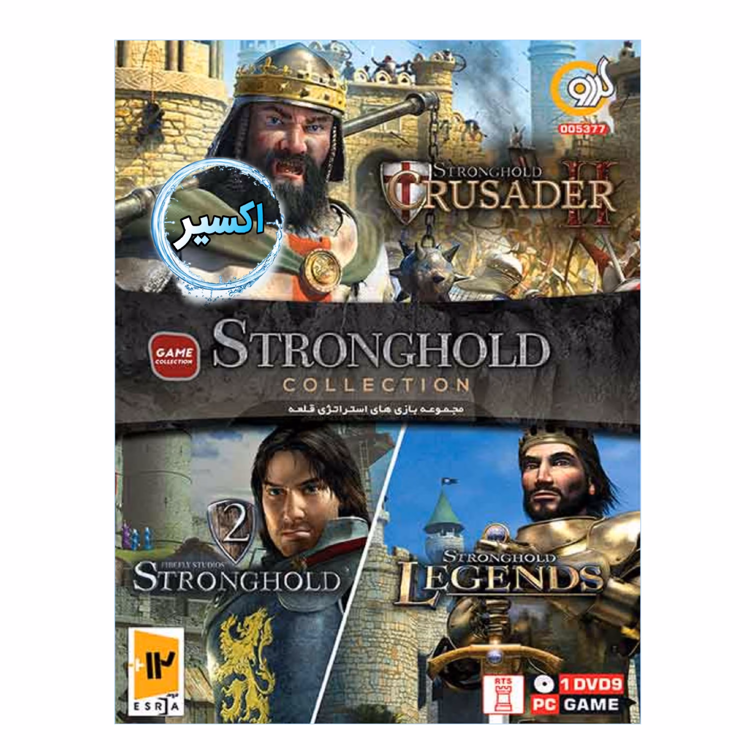بازی کامپیوتر جنگهای صلیبی شرکت گردو Stronghold Collection 