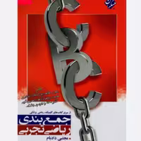 کتاب جمع بندی ریاضی تجربی cbc انتشارات مبتکران