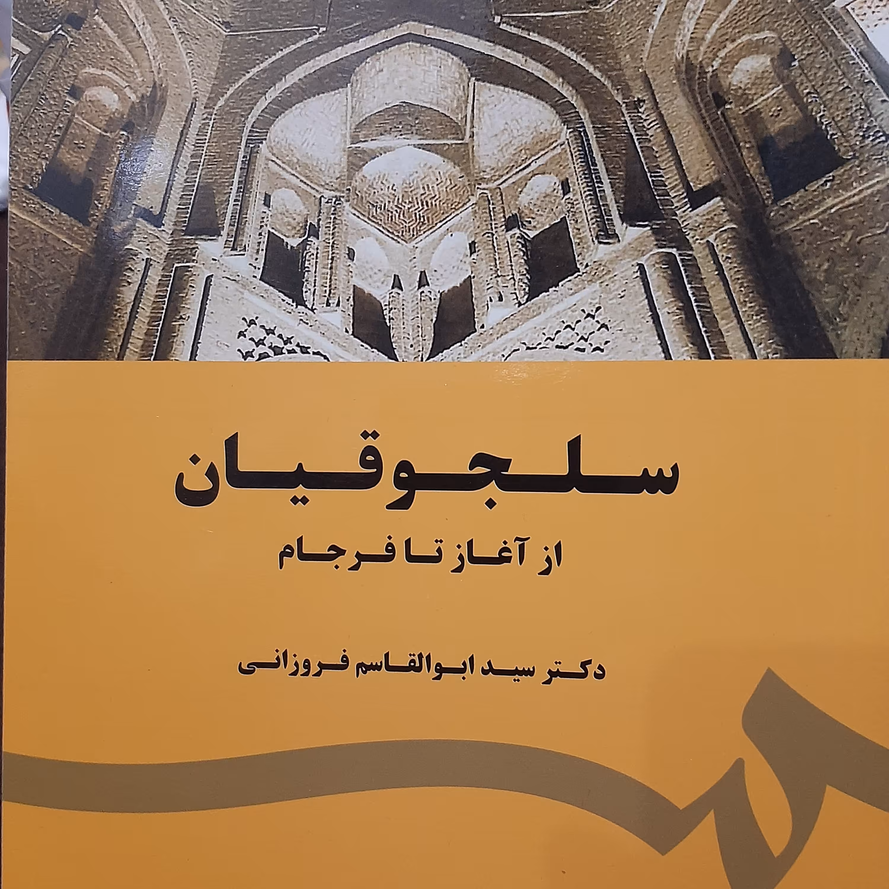 کتاب سلجوقیان از آغاز تا فرجام