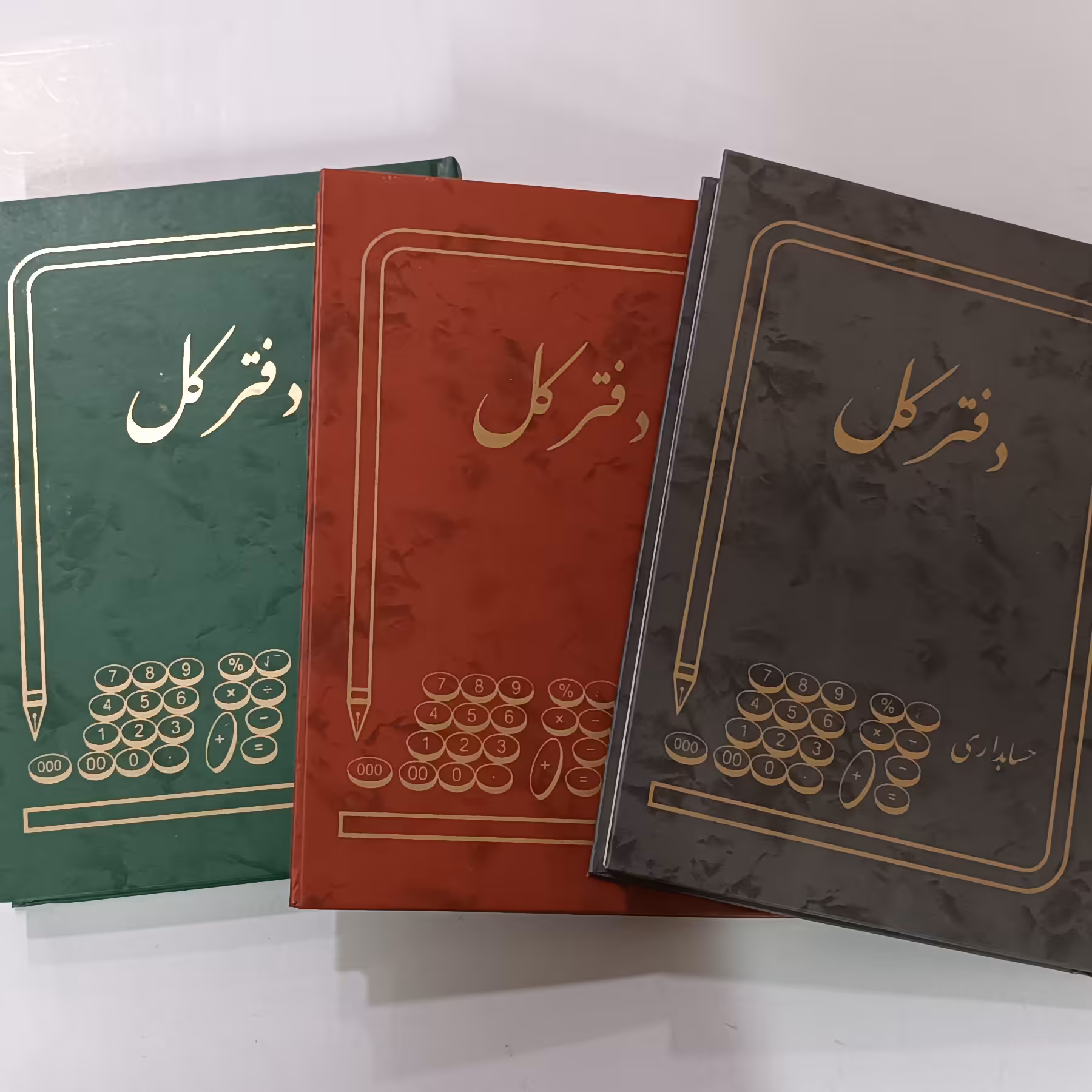 دفتر کل 