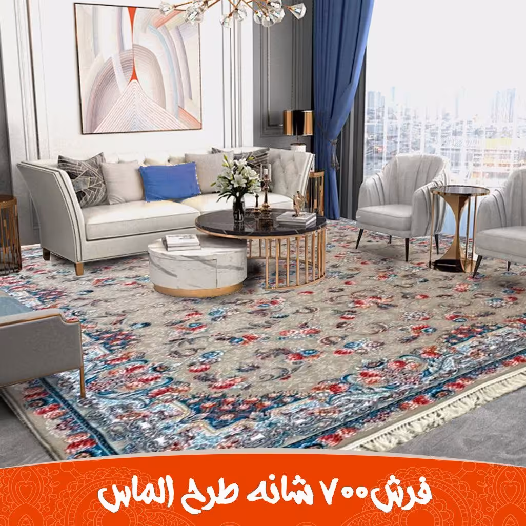 فرش 700 شانه