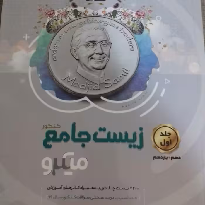 کتاب زیست پایه میکرو طبقه بندی گاج 99