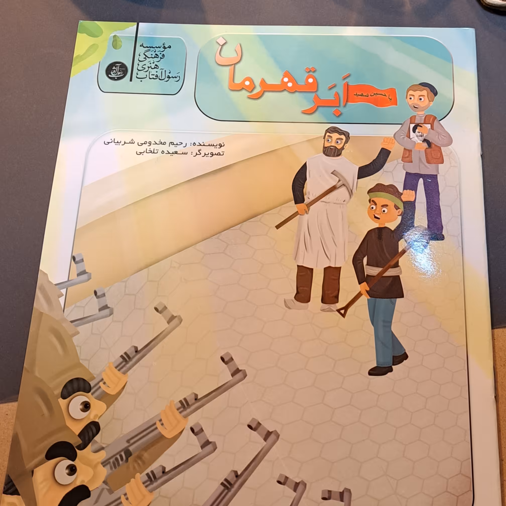 ابر قهرمان