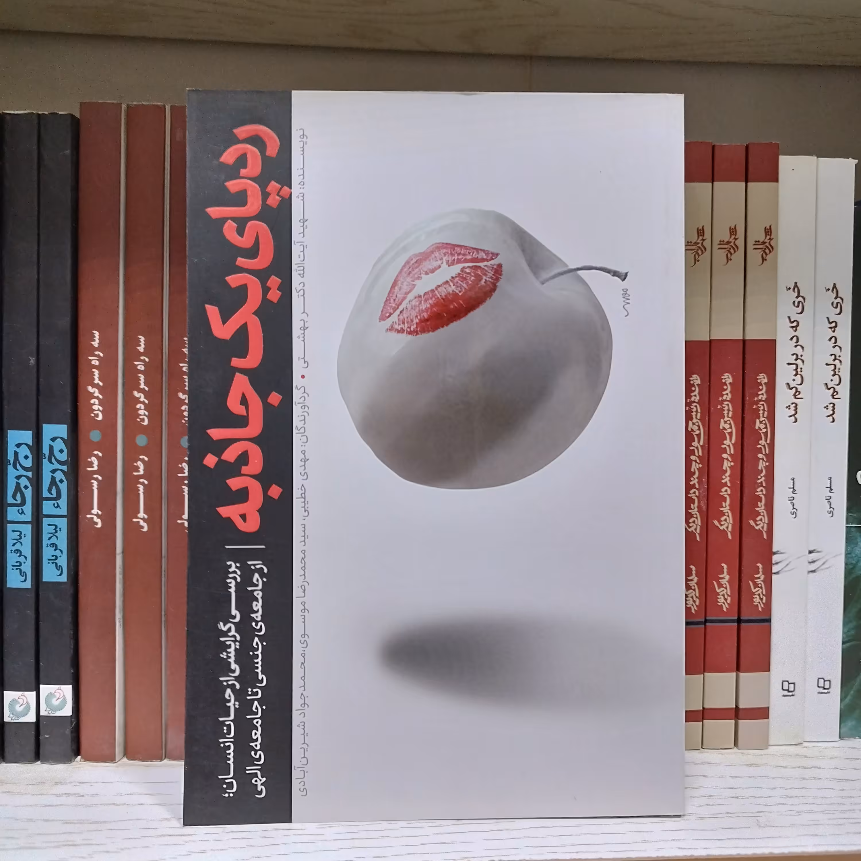 کتاب ردپای یک جاذبه