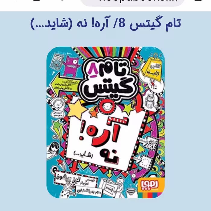 تام گیتس 8