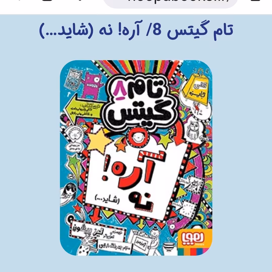 تام گیتس 8