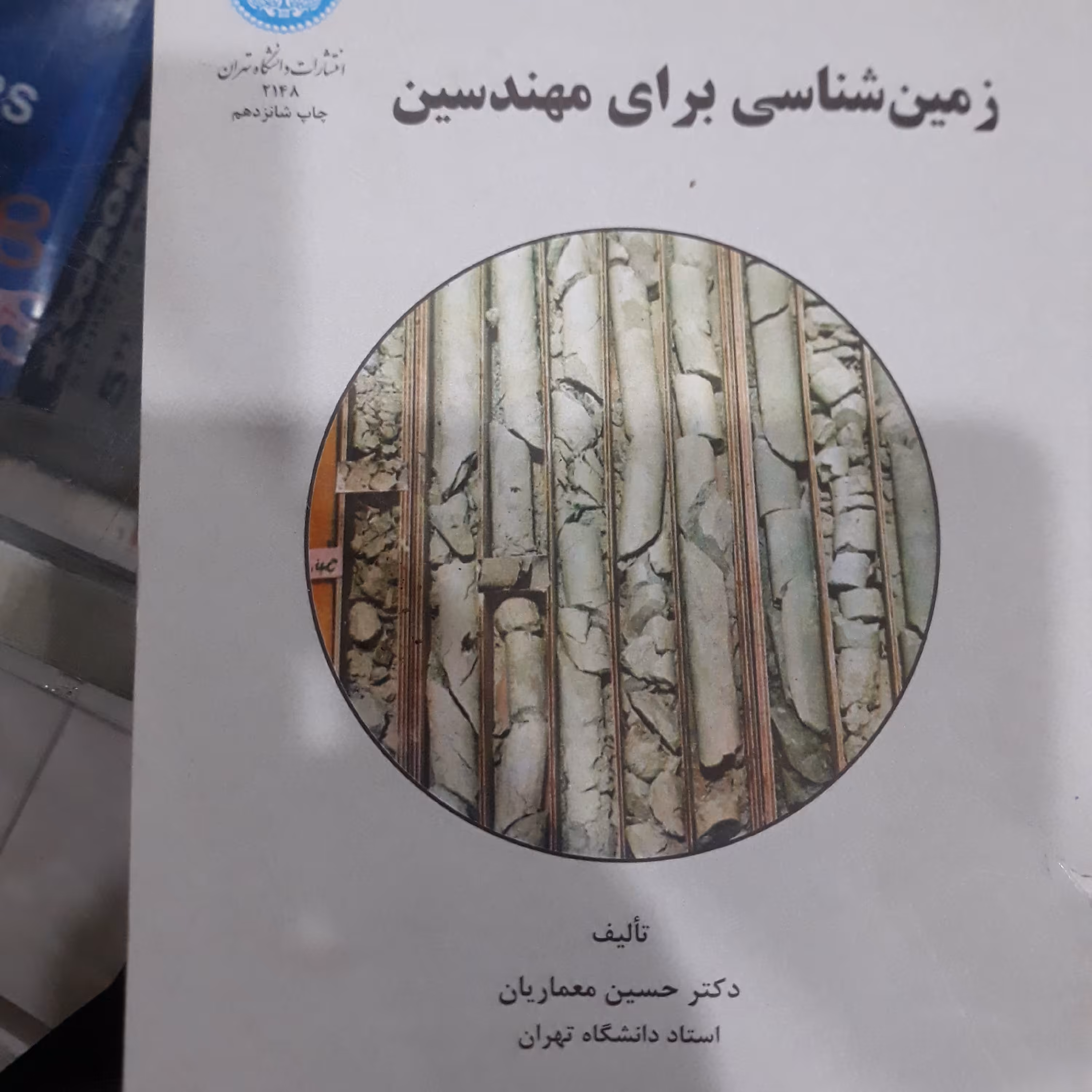 کتاب زمین شناسی برای مهندسین