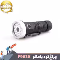 چراغ قوه دستی چند نور یامائو مدل YM-F963X