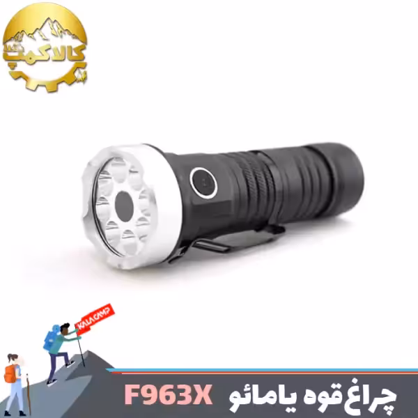 چراغ قوه دستی چند نور یامائو مدل YM-F963X