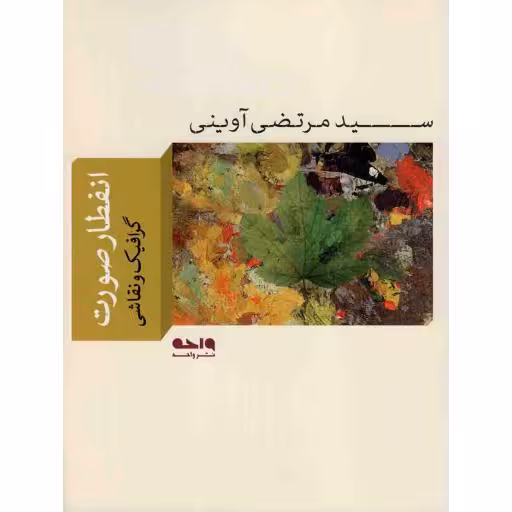 انفطار صورت - (گرافیک و نقاشی)