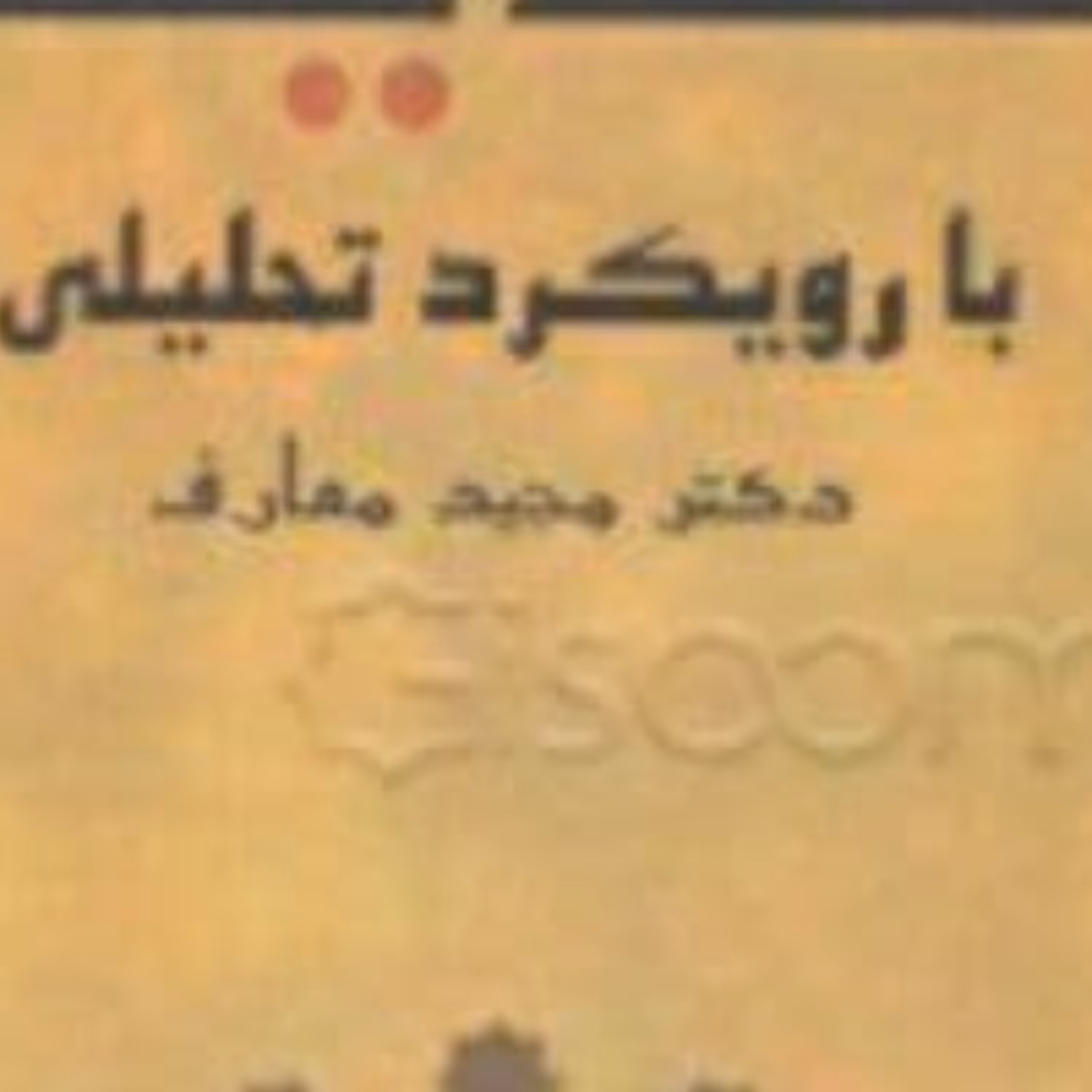 تاریخ عمومی حدیث
