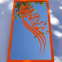 آینه ی جان جانان کاملا دست ساز 