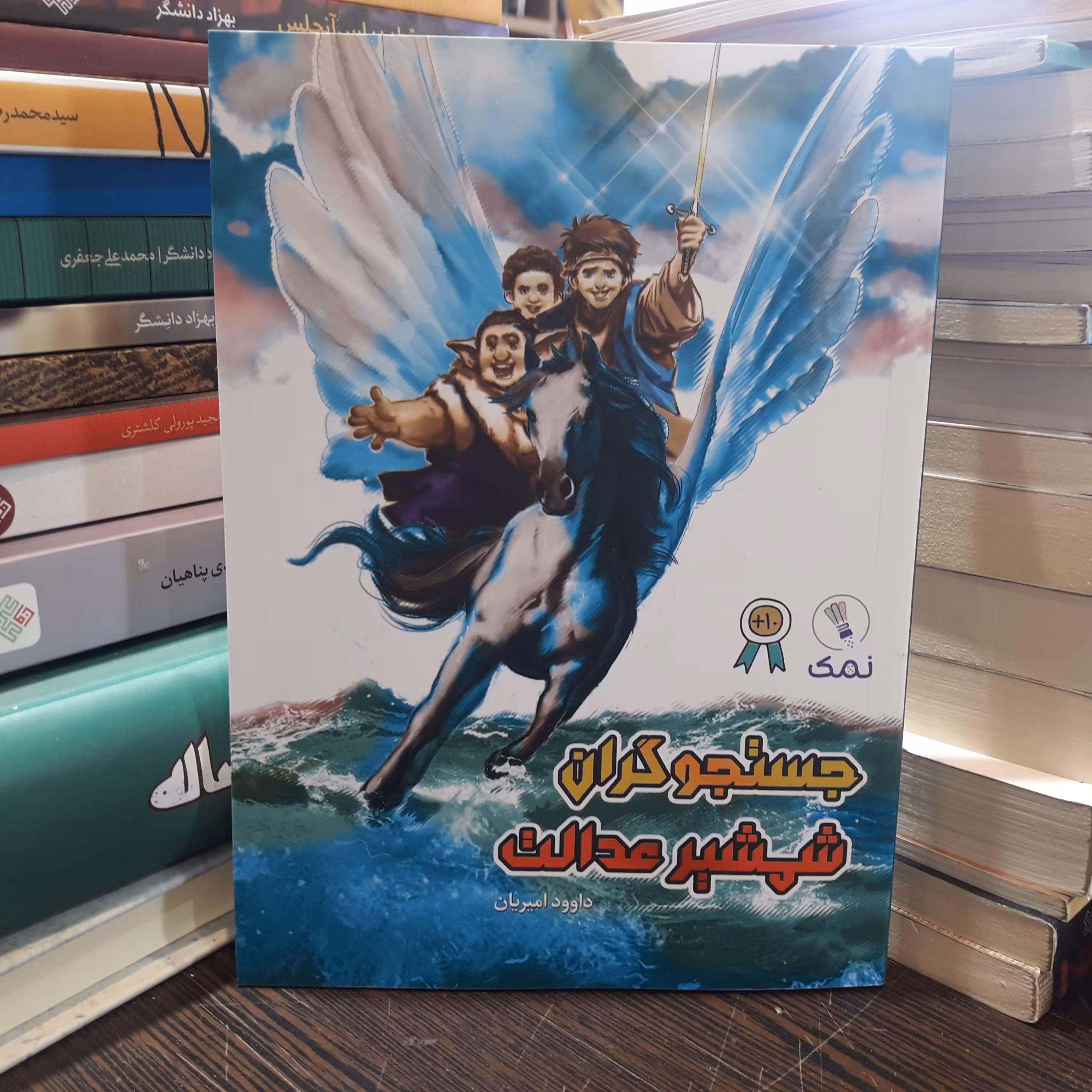 جستجوگران شمشیر عدالت اثر داود امیریان نشر عهدمانا