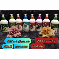 کرم مرطوب کننده دست و صورت برند کرخه پمپی
