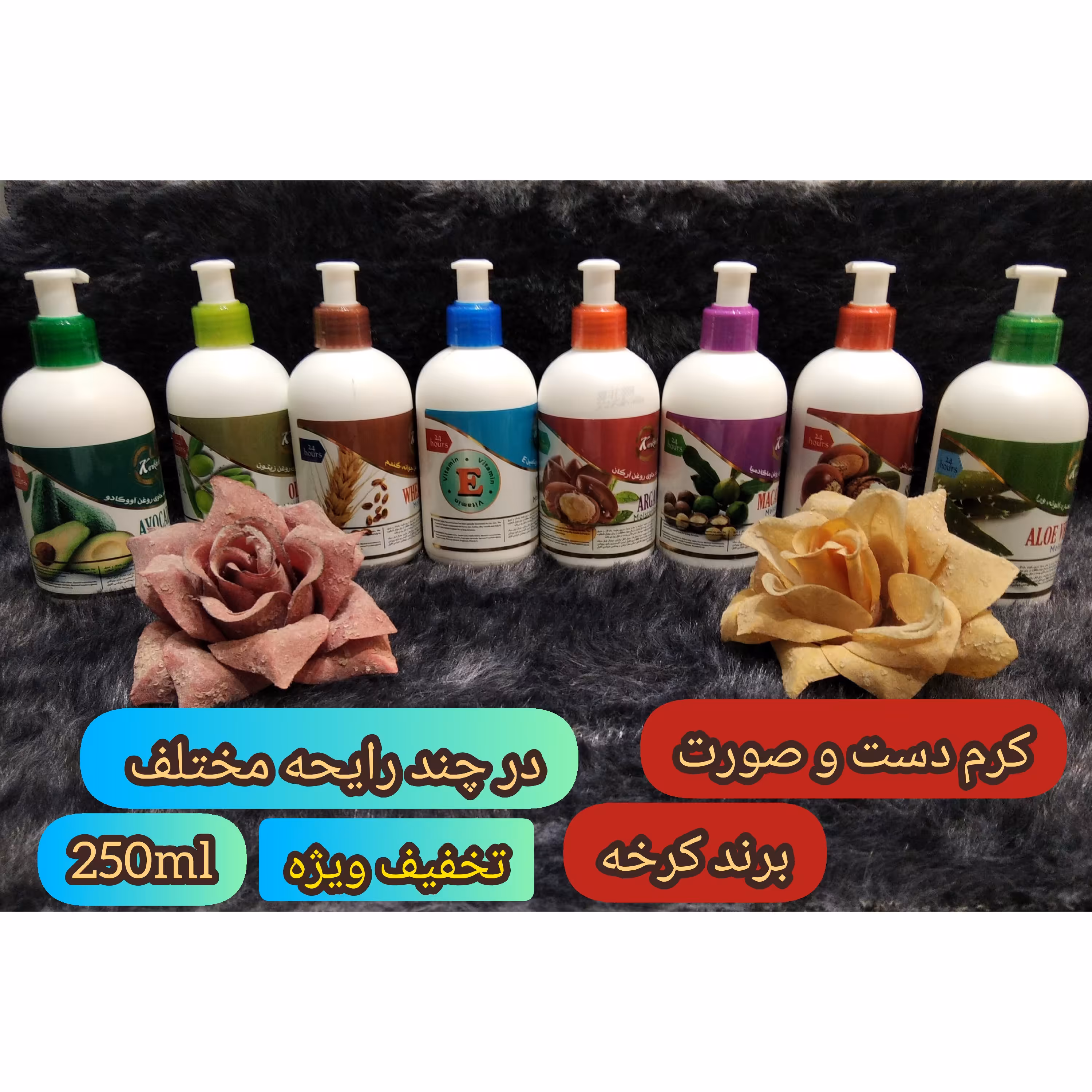 کرم مرطوب کننده دست و صورت برند کرخه پمپی