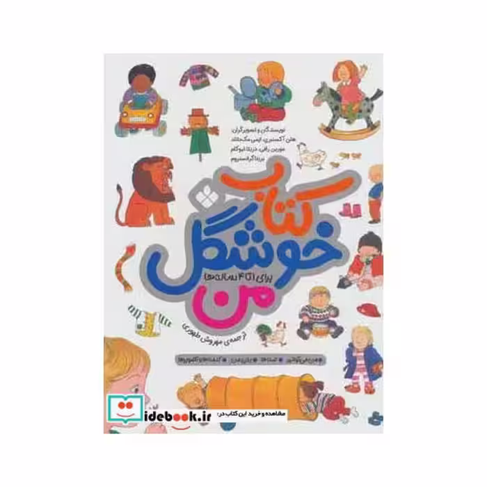 کتاب کتاب خوشگل من