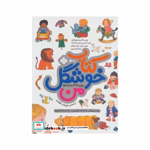کتاب کتاب خوشگل من