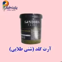 آرت گلد ساندورا(شنی طلایی) یک کیلویی 