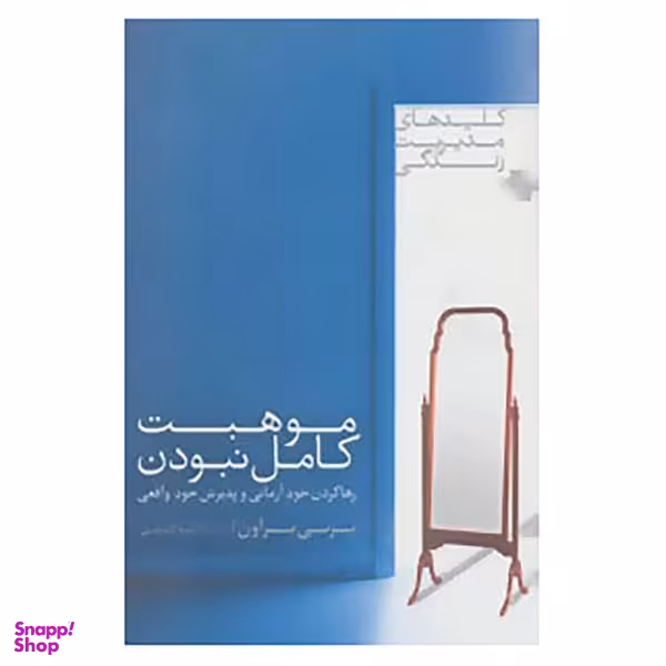 کتاب کلیدهای مدیریت زندگی اثر برنی براون