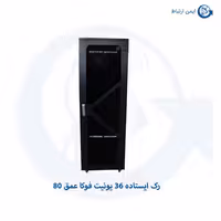رک ایستاده 36 یونیت فوکا عمق 80