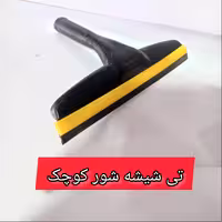 تی شیشه شور پلاستیکی 30 سانتی