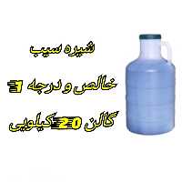 شیره سیب سمیرم گالن 20 کیلویی فله خالص و درجه 1 | amazonchi