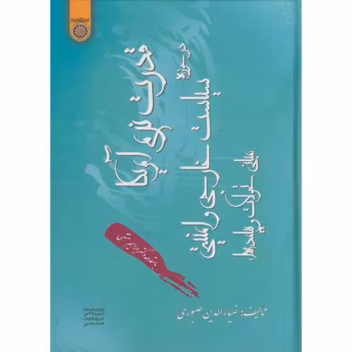 کتاب قدرت نرم آمریکا در حوزه سیاست خارجی و امنیتی