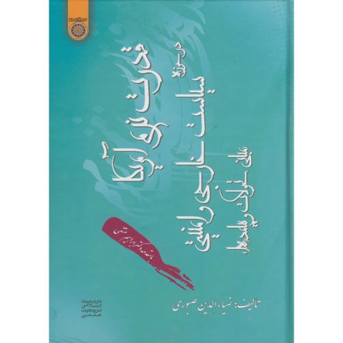 کتاب قدرت نرم آمریکا در حوزه سیاست خارجی و امنیتی