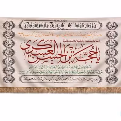 پرچم تصویری طرح پشت منبری یا حجه بن الحسن عسکری برند داریس