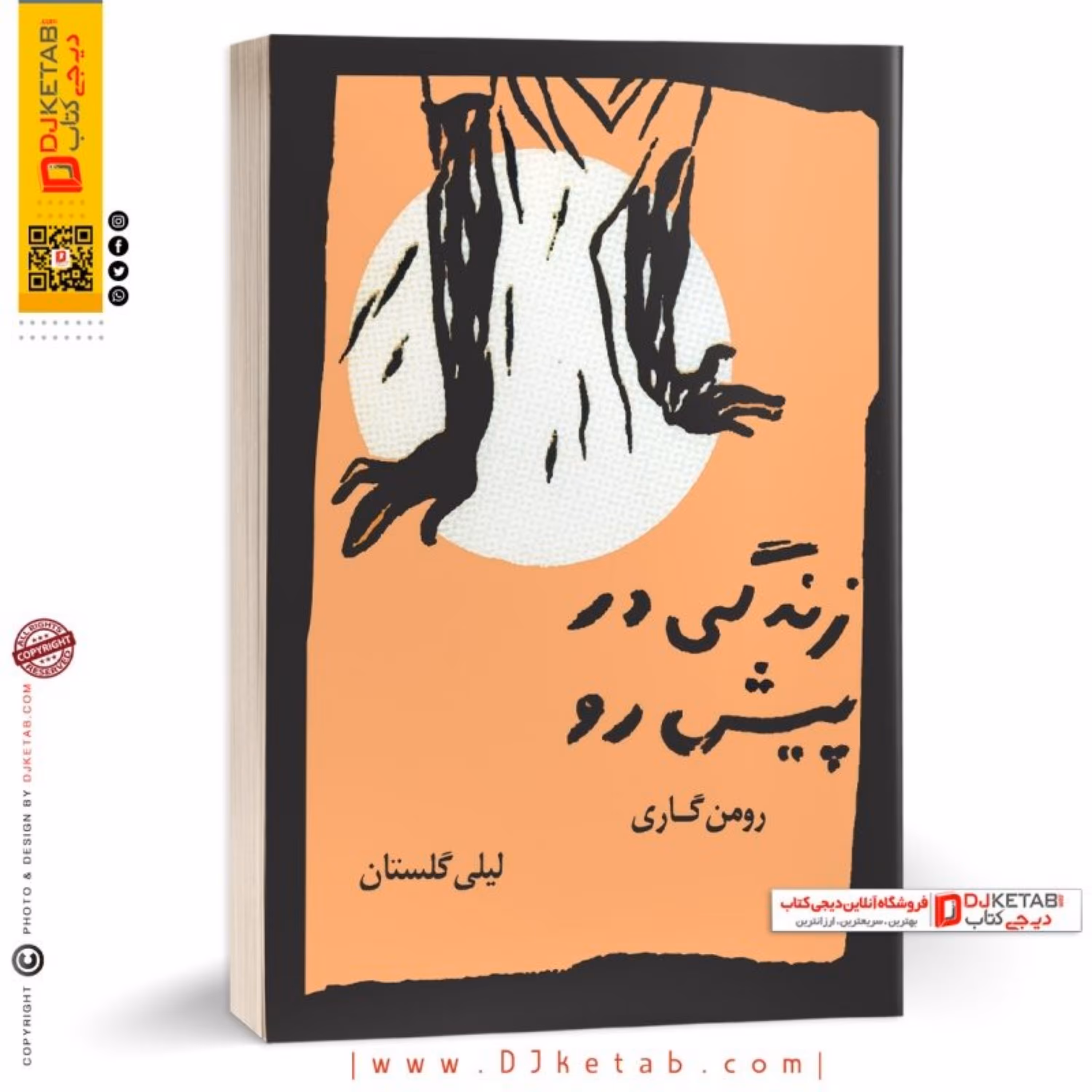 کتاب زندگی پیش رو