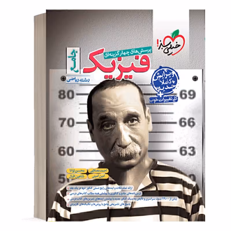 تست فیزیک جامع ریاضی تک جلدی