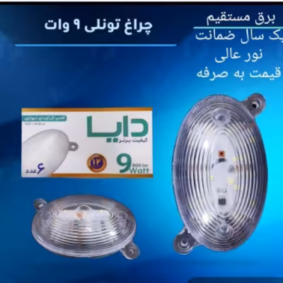 چراغ تونلی ال ای دی 9وات دایا