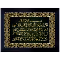 تابلو مخمل طرح سوره حمد سایز 75 در 110 مدل P1-750 شرکت رنس