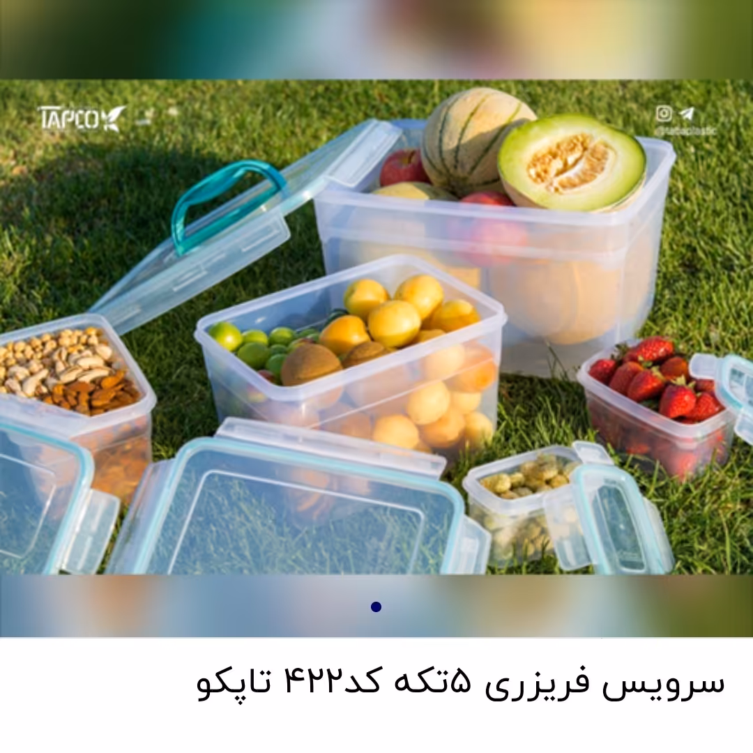 فریزری 3 تیکه بیضی کلاسیک کد 902 تاپکو