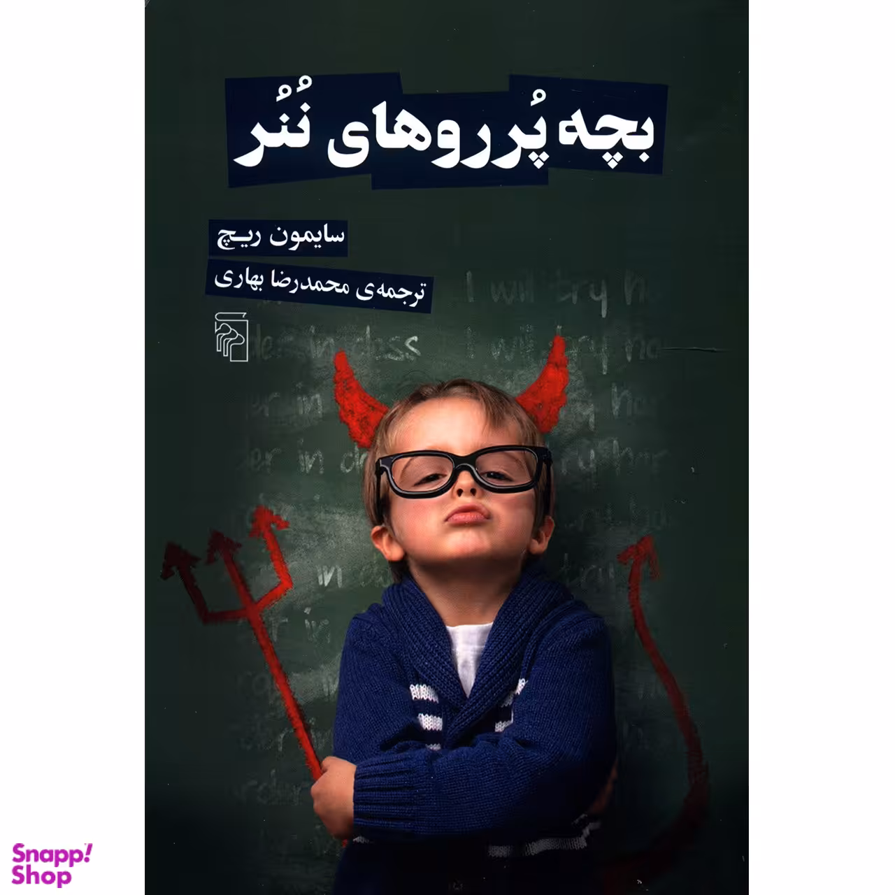 بچه پرروهای ننر