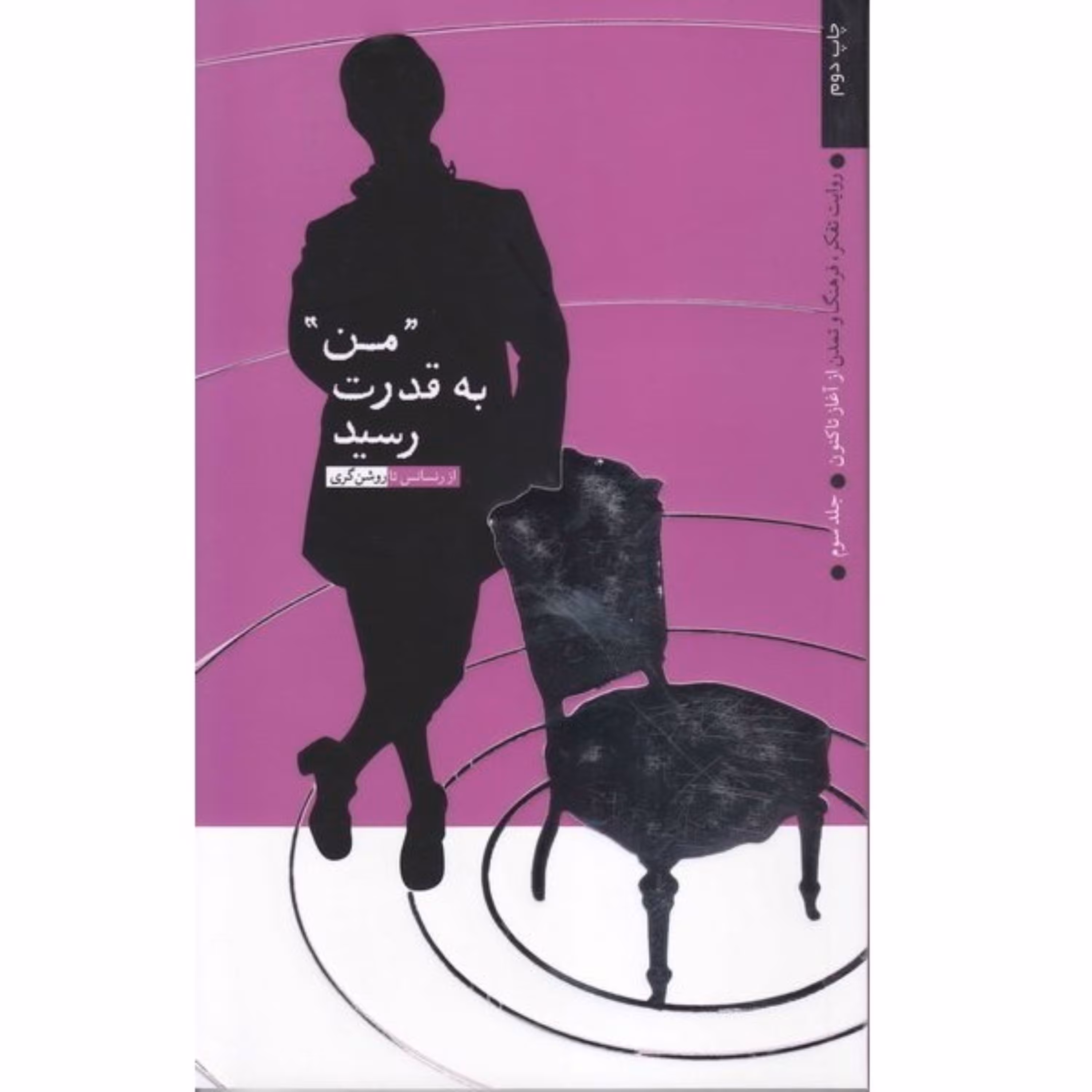 کتاب روایت تفکر فرهنگ و تمدن از آغاز تا کنون دوره پنج جلدی نشر معارف