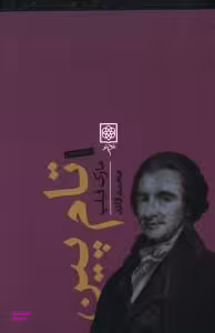 تام پین طرح نو