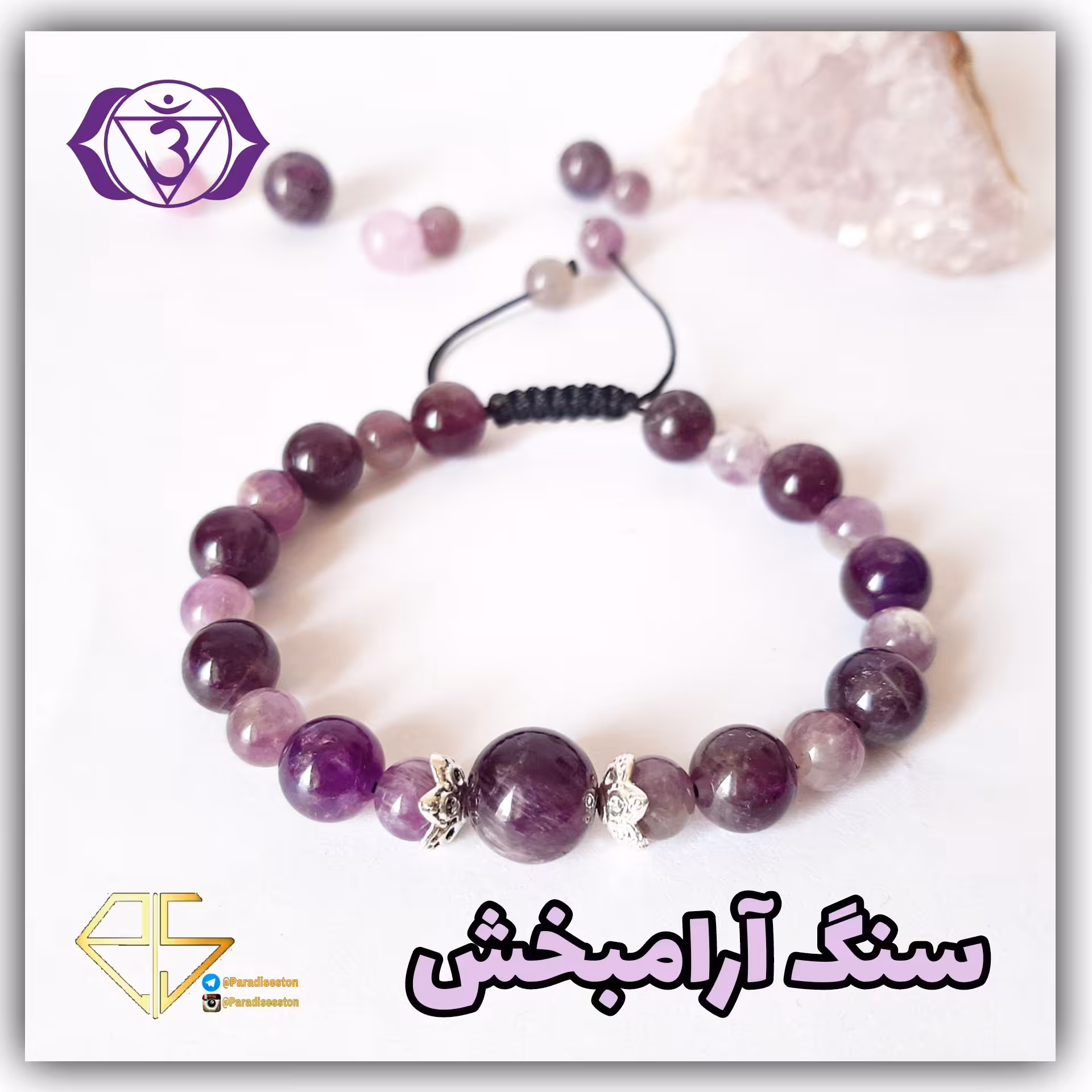 دستبند آمیتیست آرامبخش