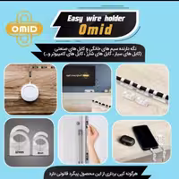 بست کابل امید  سایز بزرگ