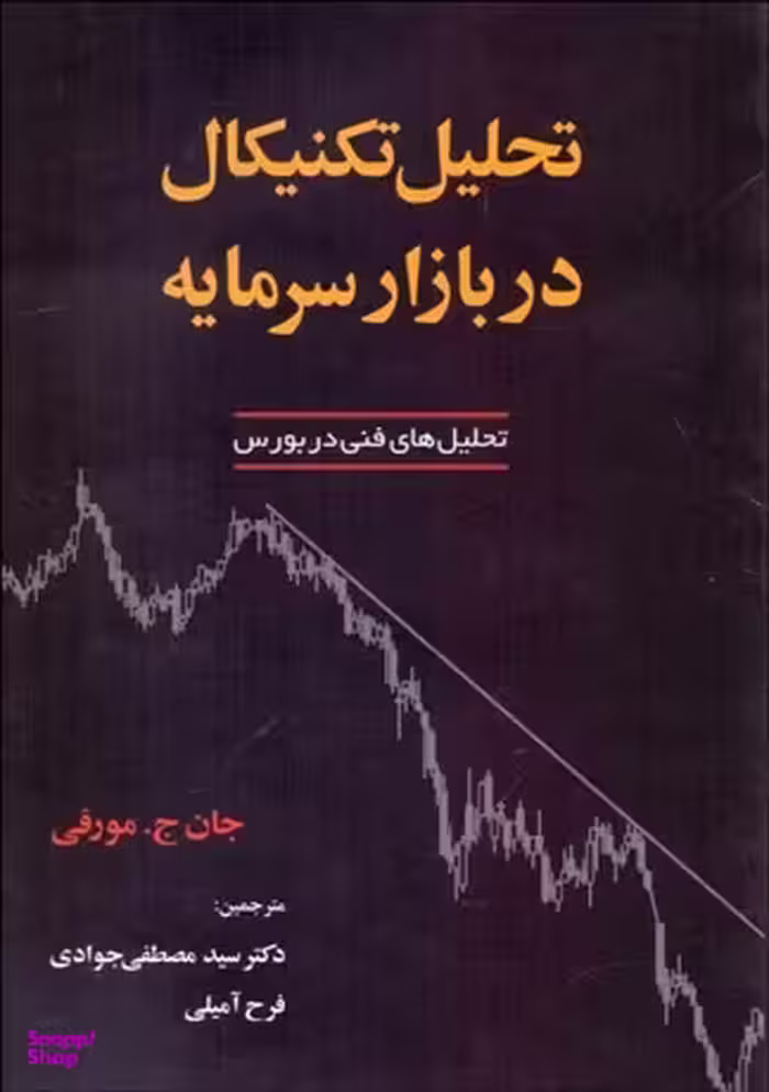 تحلیل تکنیکال در بازار سرمایه