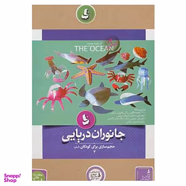 کتاب بسته آموزش هنری حجم سازی آسان برای کودکان 3