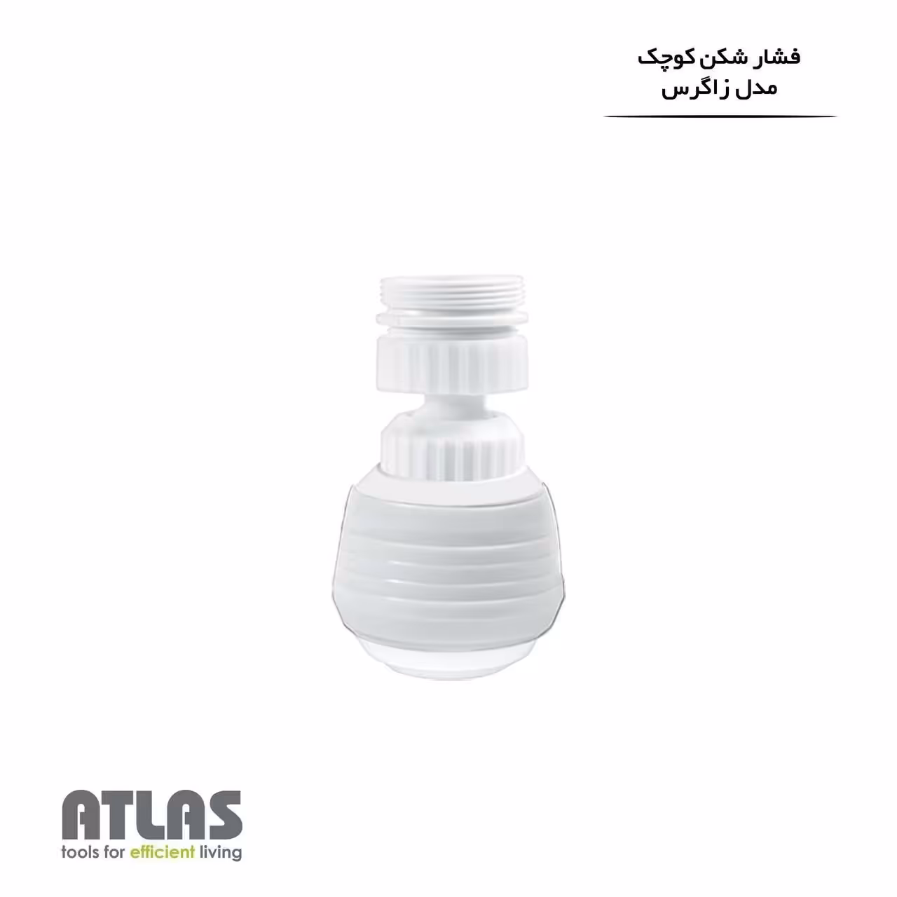 فشار شکن کوتاه 