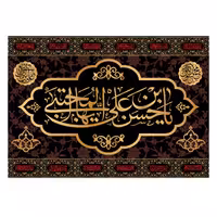 کتیبه تابلویی شهادت امام حسن(ع)کد6078سایز200x140سانتی متر