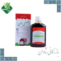 شربت مصفی خون (اخلاط ثلاثه) شفانگر 250 میلی لیتر
