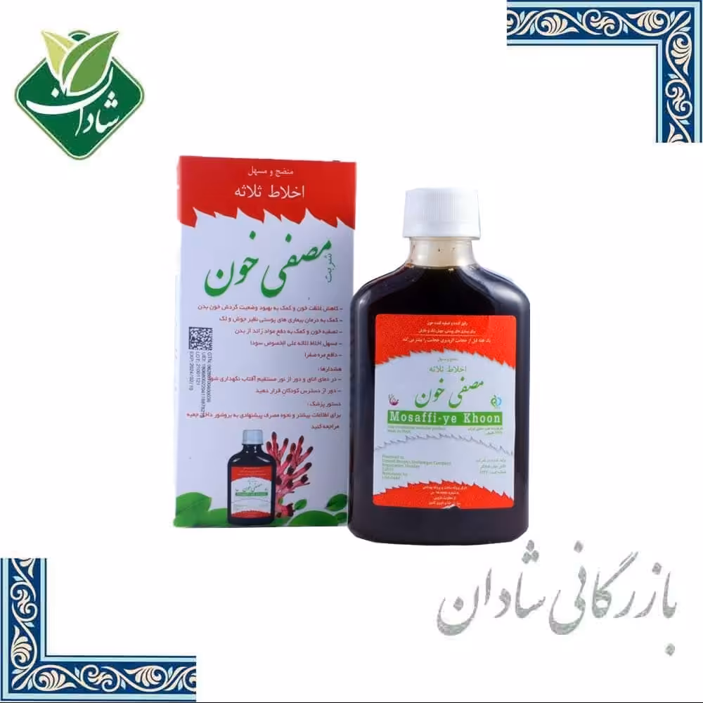شربت مصفی خون (اخلاط ثلاثه) شفانگر 250 میلی لیتر