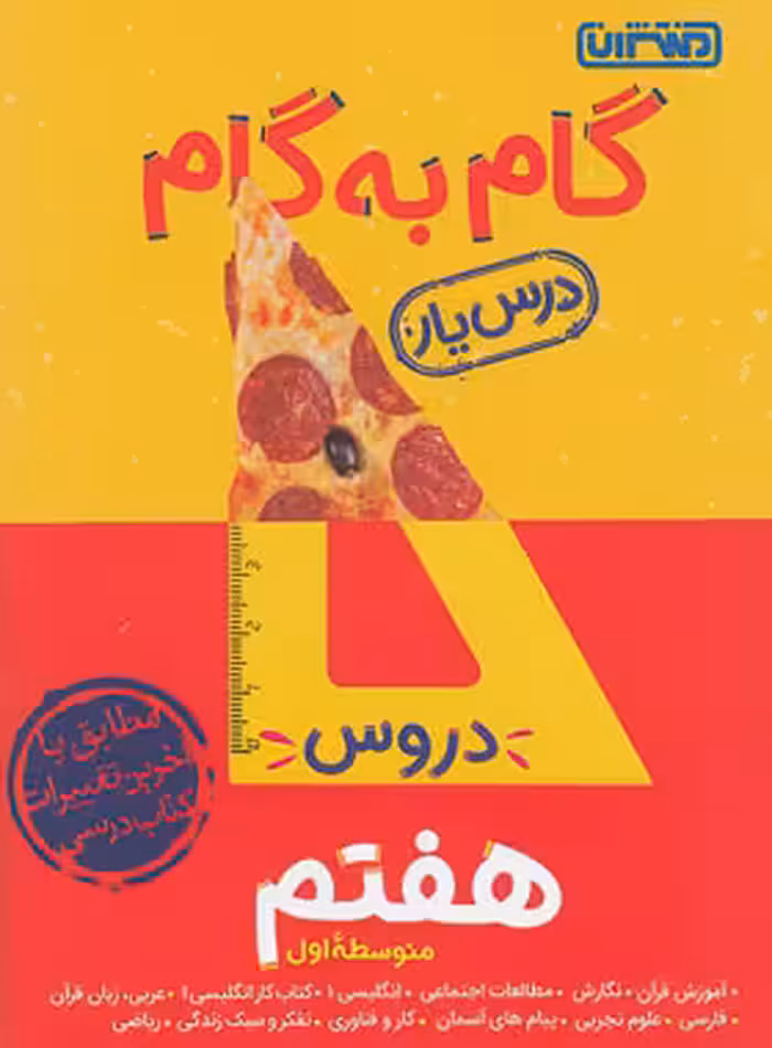 گام به گام دروس هفتم منتشران | چی بخونم