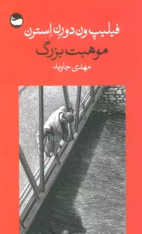 موهبت بزرگ