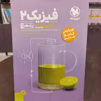 کتاب پاورتست فیزیک یازدهم ریاضی مهر و ماه چاپ 1402