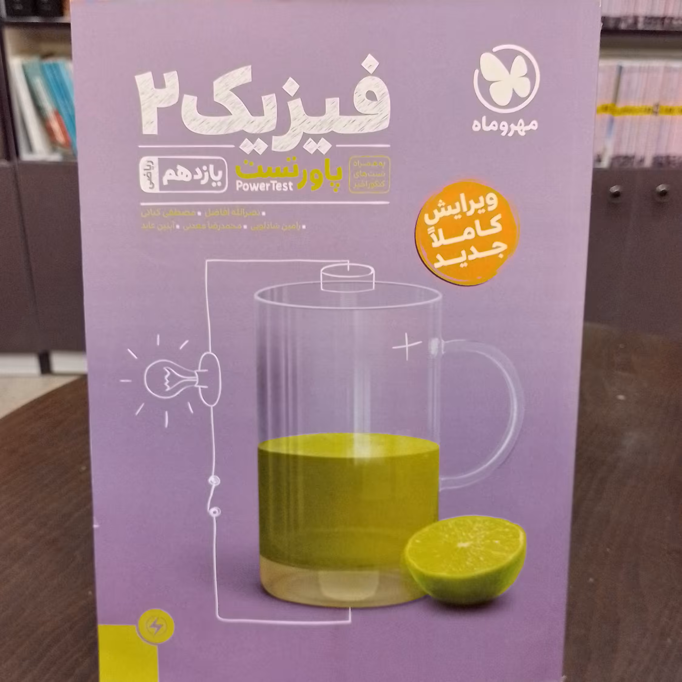 کتاب پاورتست فیزیک یازدهم ریاضی مهر و ماه چاپ 1402